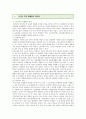 [소규모 학교 통폐합] 소규모 학교 통폐합의 장단점 분석 ; 소규모 학교 통폐합의 관점과 찬반론 8페이지