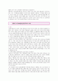 [STEAM 교육] STEAM교육(융합인재교육)의 사례 ; STEAM 교육의 필요성과 내용 분석 14페이지