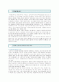 [디지털교과서] 디지털교과서의 효과와 전망 ; 디지털교과서와 서책형 교과서의 비교 및 특징 2페이지