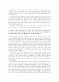 홍일유 차훈상의 디지털 기업을 위한 경영정보시스템(제3판) 2장 사례연구 과제 4페이지