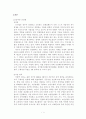 중앙대 공기업론 레포트: 공공기관의 선진화 방안과 그 일환으로서의 공기업 민영화 3페이지