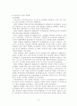 중앙대 공기업론 레포트: 공공기관의 선진화 방안과 그 일환으로서의 공기업 민영화 8페이지