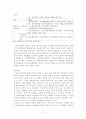 중앙대 공기업론 레포트: 공공기관의 선진화 방안과 그 일환으로서의 공기업 민영화 9페이지