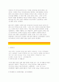 해태제과 자기소개서)해태제과 대졸영업공채 자소서,해태제과 SEP12 영업부문 자기소개서,해태제과 합격자소서,해태제과 최근에 일어난 사회이슈중에서 중요하다고생각되는 한가지-해태제과[해태제과자소서] 3페이지