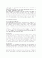 [서번트리더십 사례] 서번트리더십의 개요, 서번트 리더의 사례 분석 - 서번트 리더십 사례 9페이지