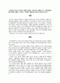 ★ 아동과학지도 -  피아제의 인지적 구성주의 관점의 특징과 적용사례 2페이지