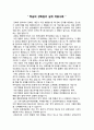 ★ 심리학개론 - 학습의 강화원리 실제 적용사례 2페이지