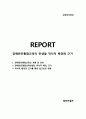 ★ 사회복지학과 - 장애완전통합교육의 탄생을 역사적 배경에 근거 1페이지