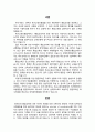★ 사회복지학과 - 장애완전통합교육의 탄생을 역사적 배경에 근거 2페이지