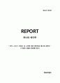 ★ 매너와 에티켓 - 터키, 그리스, 이집트 세 나라에 대한 에티켓과 매너에 관하여 1페이지