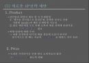폭스바겐 vs BMW 기업분석과 폭스바겐,BMW의 마케팅 SWOT,STP,4P전략분석및 두기업 새로운 마케팅전략제안 PPT 16페이지