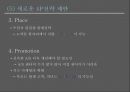 폭스바겐 vs BMW 기업분석과 폭스바겐,BMW의 마케팅 SWOT,STP,4P전략분석및 두기업 새로운 마케팅전략제안 PPT 17페이지