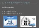 폭스바겐 vs BMW 기업분석과 폭스바겐,BMW의 마케팅 SWOT,STP,4P전략분석및 두기업 새로운 마케팅전략제안 PPT 26페이지