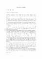 정묘호란 1페이지