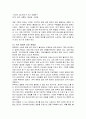 광고 회사 입사를 위한 제일 기본적인 내용과 최근 채용 및 입사 경향 및 트렌드를 파악해 보자 11페이지