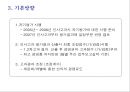 인사고과 및 승격심시 기준 보고안 5페이지