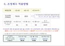 인사고과 및 승격심시 기준 보고안 11페이지