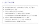 인사고과 및 승격심시 기준 보고안 14페이지