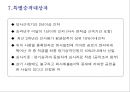 인사고과 및 승격심시 기준 보고안 20페이지
