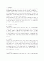 우리나라의 복지정책 중 노인가족에 대한 복지 현황 4페이지
