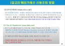 [SNS 수출마케팅 ] 해외거래선 발굴과 수출마케팅전략 25페이지