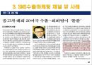 [SNS 수출마케팅 ] 해외거래선 발굴과 수출마케팅전략 44페이지