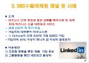 [SNS 수출마케팅 ] 해외거래선 발굴과 수출마케팅전략 47페이지