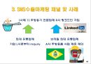 [SNS 수출마케팅 ] 해외거래선 발굴과 수출마케팅전략 48페이지