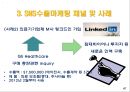 [SNS 수출마케팅 ] 해외거래선 발굴과 수출마케팅전략 49페이지