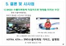 [SNS 수출마케팅 ] 해외거래선 발굴과 수출마케팅전략 51페이지