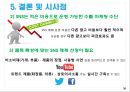 [SNS 수출마케팅 ] 해외거래선 발굴과 수출마케팅전략 52페이지