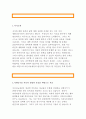 아산나눔재단자기소개서)아산나눔재단자소서,아산나눔재단 지원동기를 자신의 경험과목표를 바탕으로 서술,아산나눔재단 합격자소서,아산나눔재단 희망직무에 대한포부,아산나눔재단 자소서[아산나눔재단자기소개서] 2페이지