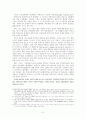 전략적 유연성과 주한미군 철수 가능성 검토 5페이지