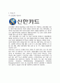 롯데카드 vs 신한카드 기업분석과 롯데카드,신한카드 마케팅 4P,STP전략 비교분석및 롯데카드 향후마케팅 전략제안 3페이지