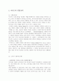 이마트 기업분석과 이마트 마케팅 SWOT,STP,4P전략분석및  이마트 경영전략사례와 미래방향제안 8페이지