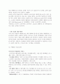 이마트 기업분석과 이마트 마케팅 SWOT,STP,4P전략분석및  이마트 경영전략사례와 미래방향제안 9페이지