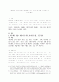 계급제와 직위분류제의 발달배경, 의의, 효과, 최근 경향 등에 관하여 논의 2페이지