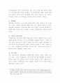 계급제와 직위분류제의 발달배경, 의의, 효과, 최근 경향 등에 관하여 논의 4페이지
