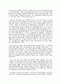  인간행동과 사회환경 - 나의 일대기 3페이지