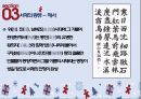 ★ 중국의 문화 - 중국의 서예 ( 서예의 정의, 서예의 3대 요소, 서체의 종류, 서예대가들의 서체,왕희지, 안진경, 구양순, 당나라때 서예가 발전한 이유, 현대중국에서 서예의 가치 ) 12페이지