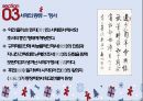 ★ 중국의 문화 - 중국의 서예 ( 서예의 정의, 서예의 3대 요소, 서체의 종류, 서예대가들의 서체,왕희지, 안진경, 구양순, 당나라때 서예가 발전한 이유, 현대중국에서 서예의 가치 ) 15페이지