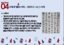 ★ 중국의 문화 - 중국의 서예 ( 서예의 정의, 서예의 3대 요소, 서체의 종류, 서예대가들의 서체,왕희지, 안진경, 구양순, 당나라때 서예가 발전한 이유, 현대중국에서 서예의 가치 ) 18페이지