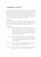 가정폭력_가족과현대사회 2페이지