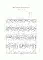 베버, 프로테스탄트 윤리와 자본주의 정신 1페이지