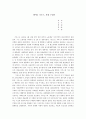 앤서니 기든스, 사회 구성론 1페이지