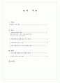 감정노동자에 대한 연구 보고서, 고객은 무조건 왕? 미소 속에 숨은 고통 2페이지