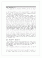 감정노동자에 대한 연구 보고서, 고객은 무조건 왕? 미소 속에 숨은 고통 3페이지