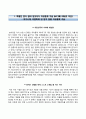[농어촌희망재단자기소개서] 농어촌희망재단(직원채용)자소서,농어촌희망재단합격자기소개서,농어촌희망재단자소서항목,농어촌희망재단채용 2페이지