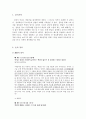 외유내강(外柔內剛)의 정치 2페이지