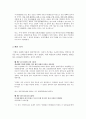 외유내강(外柔內剛)의 정치 8페이지
